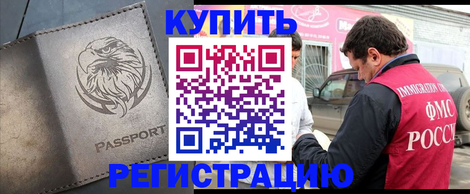 временная регистрация поиск в Котельниче