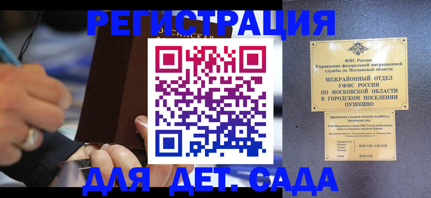 прописка ребенка в Котельниче