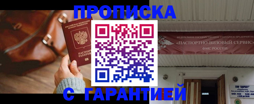временная прописка в Котельниче