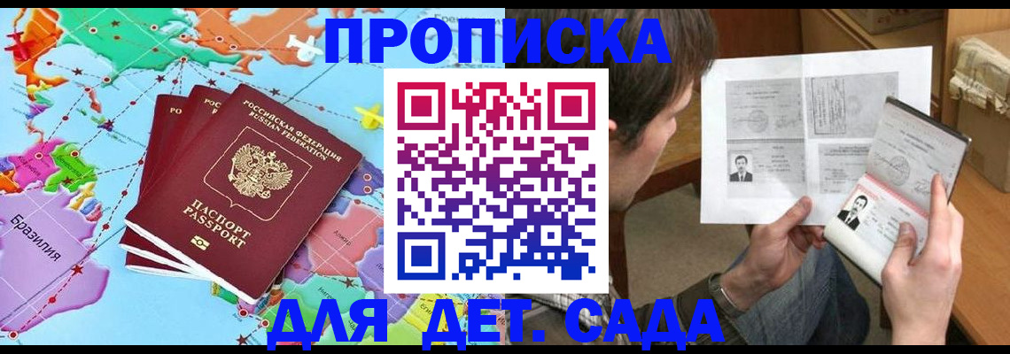 прописка законно в Котельниче